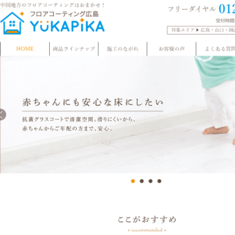 YUKAPIKA(総合研装株式会社)の画像