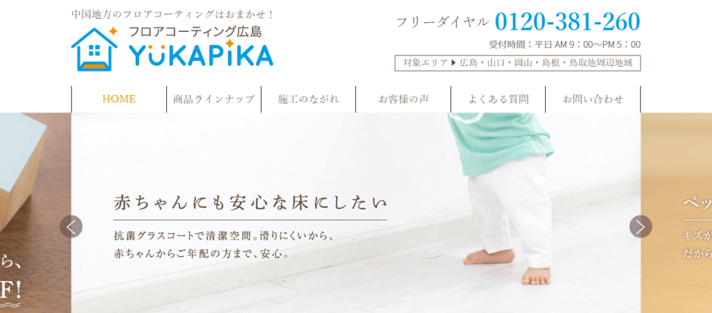 YUKAPIKA(総合研装株式会社)の画像1